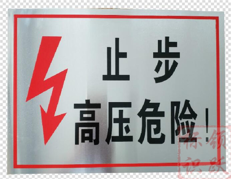 电力乐山标牌制作17.jpg